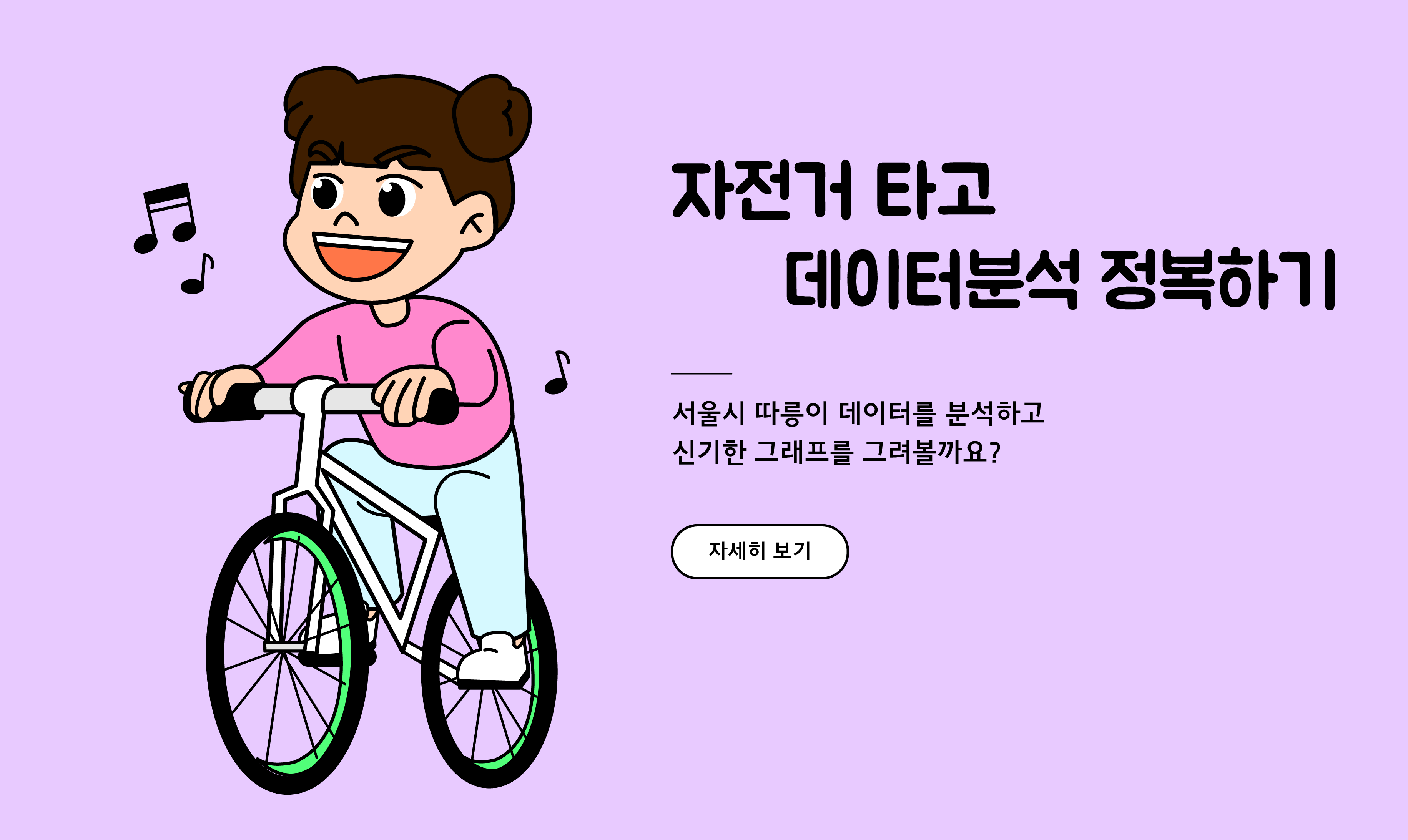 따릉이 데이터분석