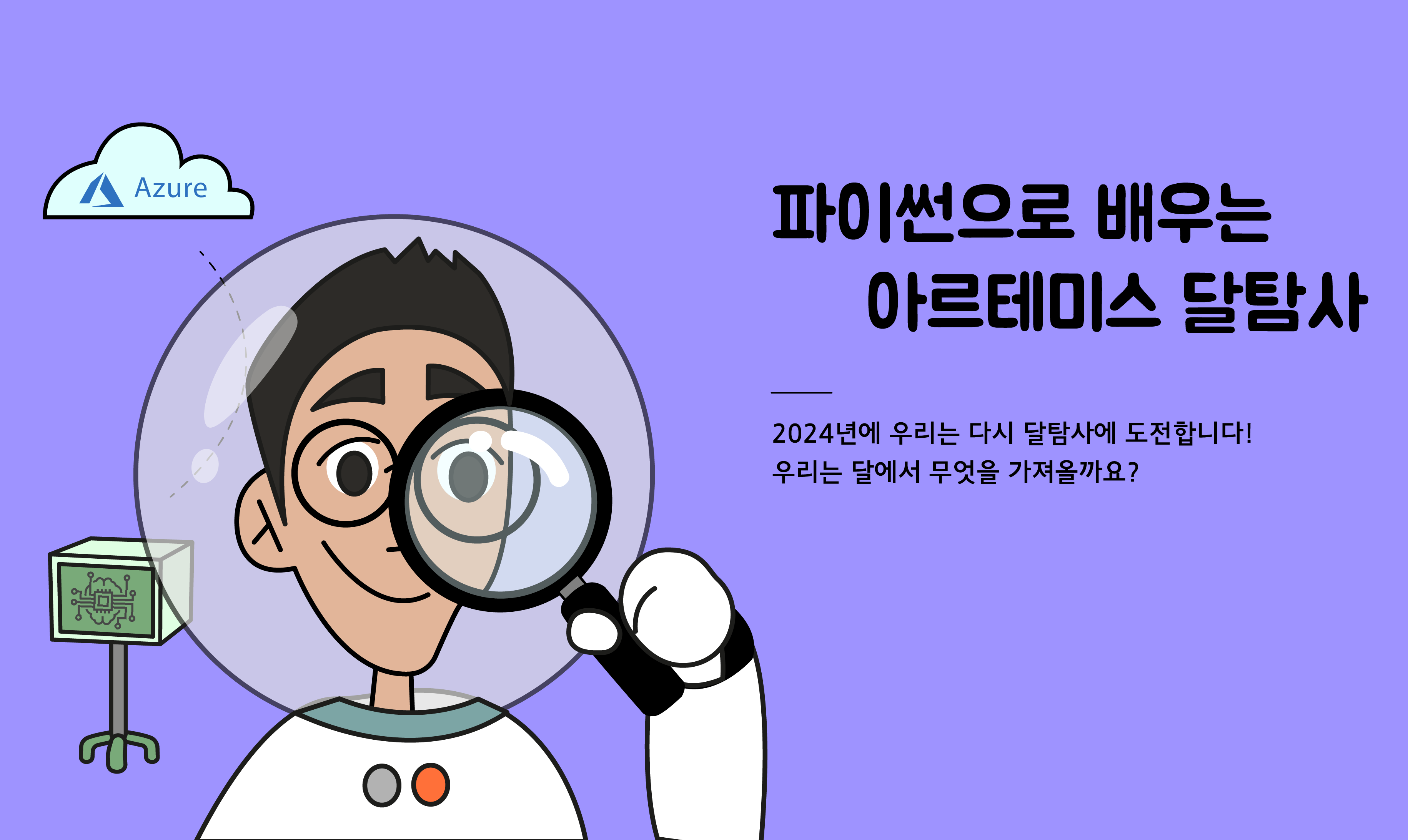 아르테미스 달탐사